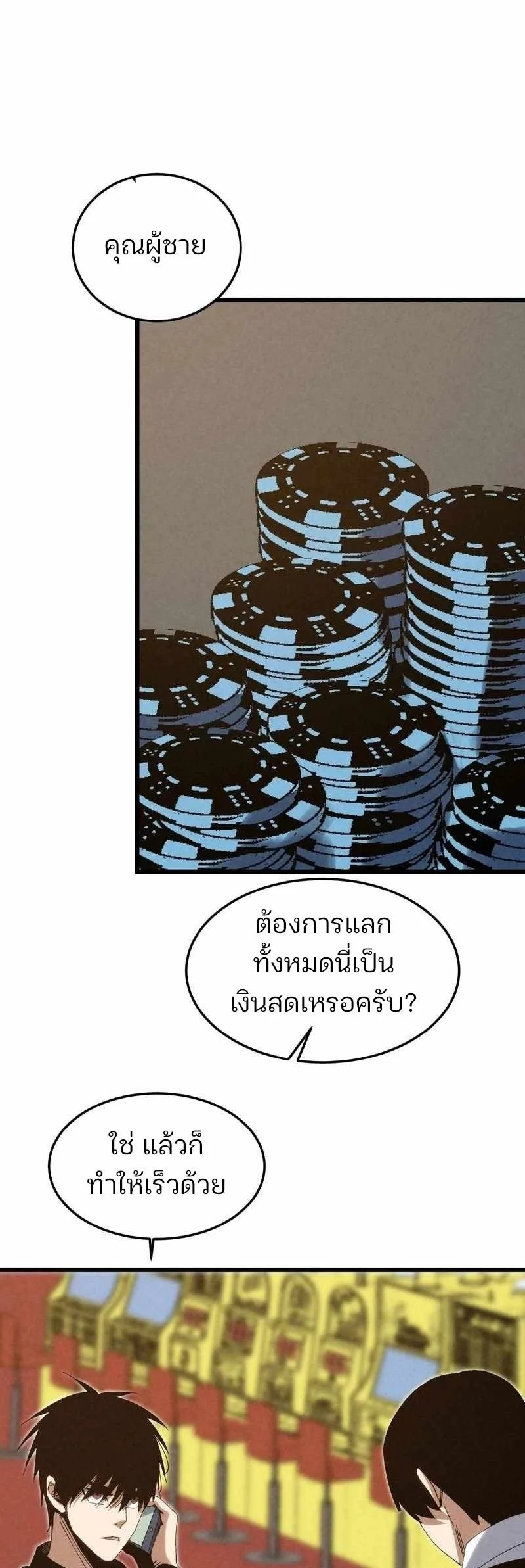 Rebirth of the Campus Special Forces Soldier เกิดใหม่ของทหารหน่วยรบพิเศษ ตอนที่ 13 page 31