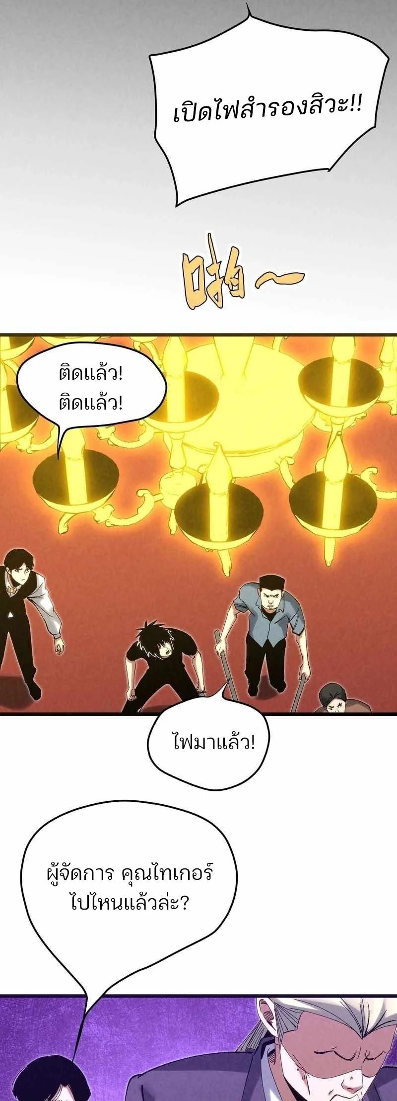 Rebirth of the Campus Special Forces Soldier เกิดใหม่ของทหารหน่วยรบพิเศษ ตอนที่ 13 page 35