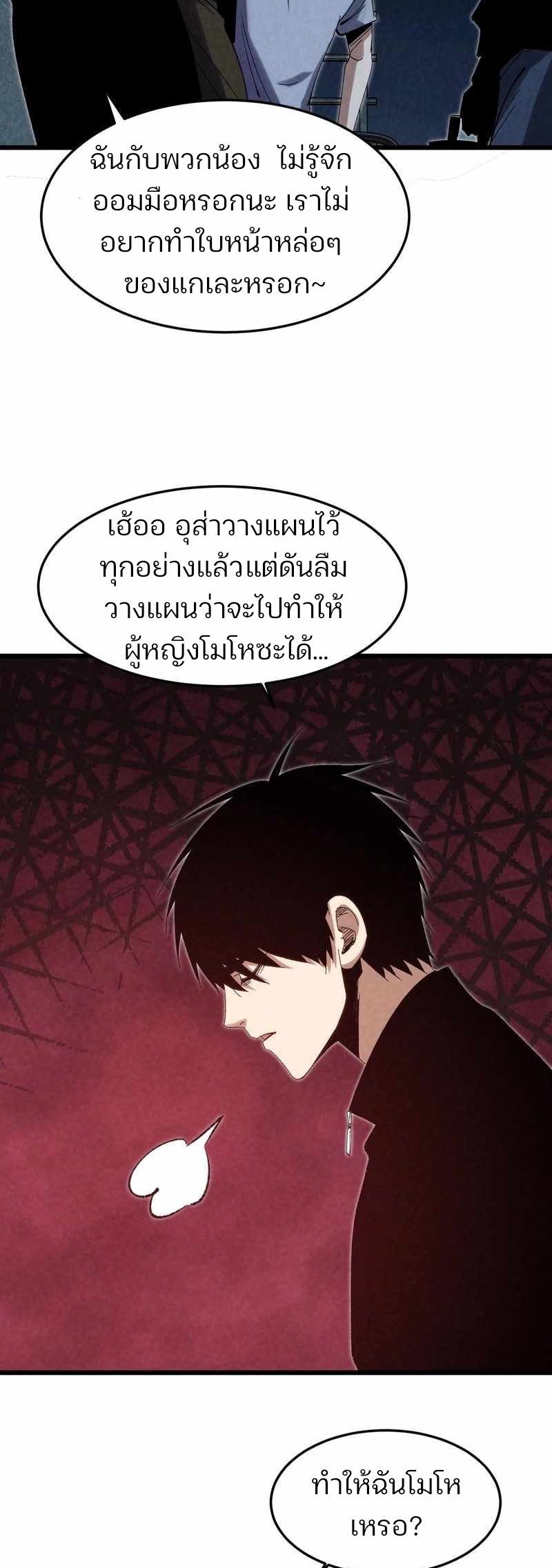 Rebirth of the Campus Special Forces Soldier เกิดใหม่ของทหารหน่วยรบพิเศษ ตอนที่ 13 page 43