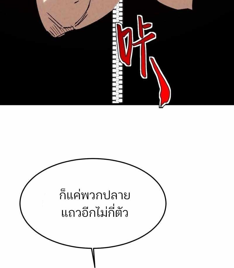 Rebirth of the Campus Special Forces Soldier เกิดใหม่ของทหารหน่วยรบพิเศษ ตอนที่ 13 page 46