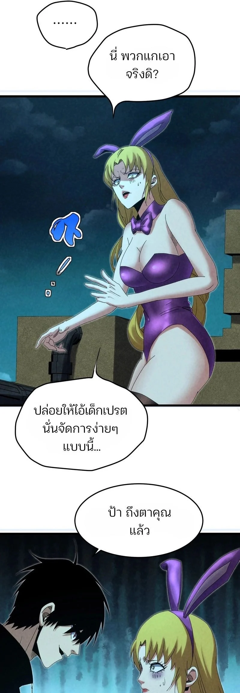 Rebirth of the Campus Special Forces Soldier เกิดใหม่ของทหารหน่วยรบพิเศษ ตอนที่ 14 page 15