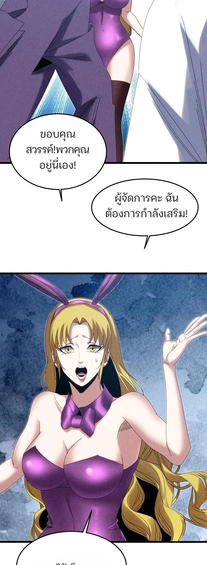 Rebirth of the Campus Special Forces Soldier เกิดใหม่ของทหารหน่วยรบพิเศษ ตอนที่ 14 page 21