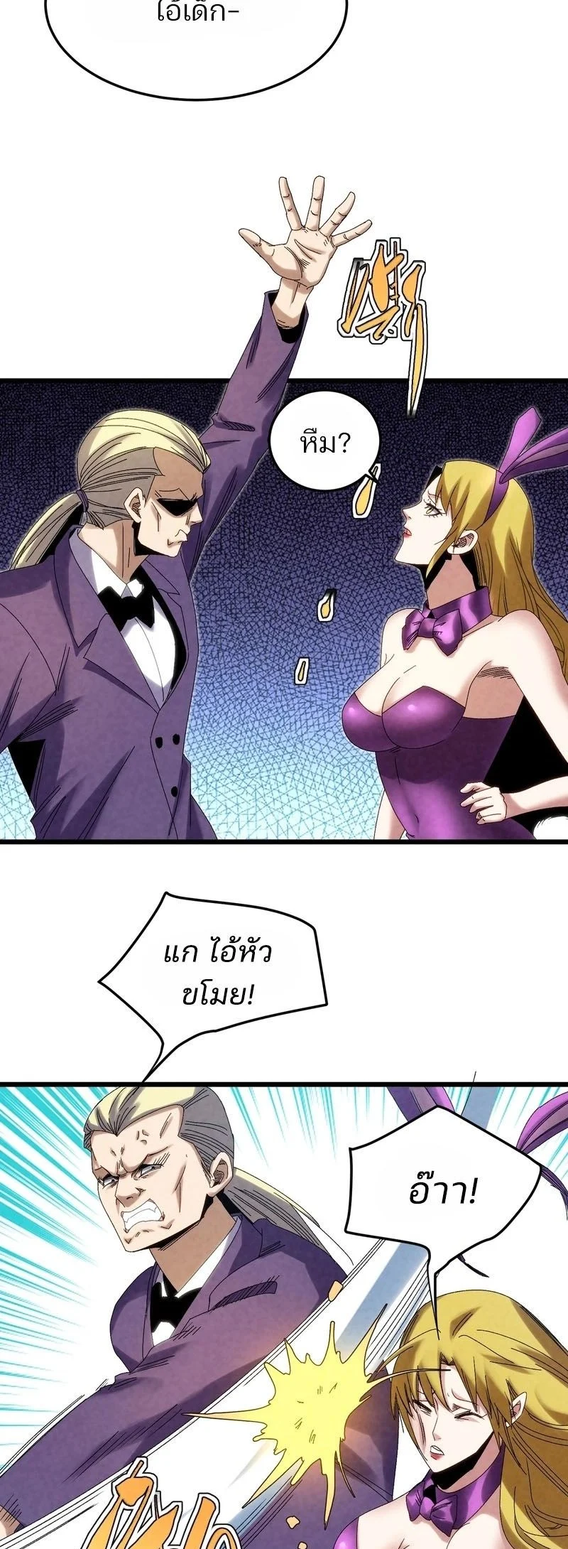 Rebirth of the Campus Special Forces Soldier เกิดใหม่ของทหารหน่วยรบพิเศษ ตอนที่ 14 page 22