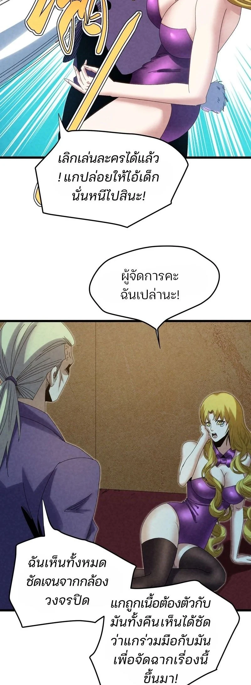 Rebirth of the Campus Special Forces Soldier เกิดใหม่ของทหารหน่วยรบพิเศษ ตอนที่ 14 page 23