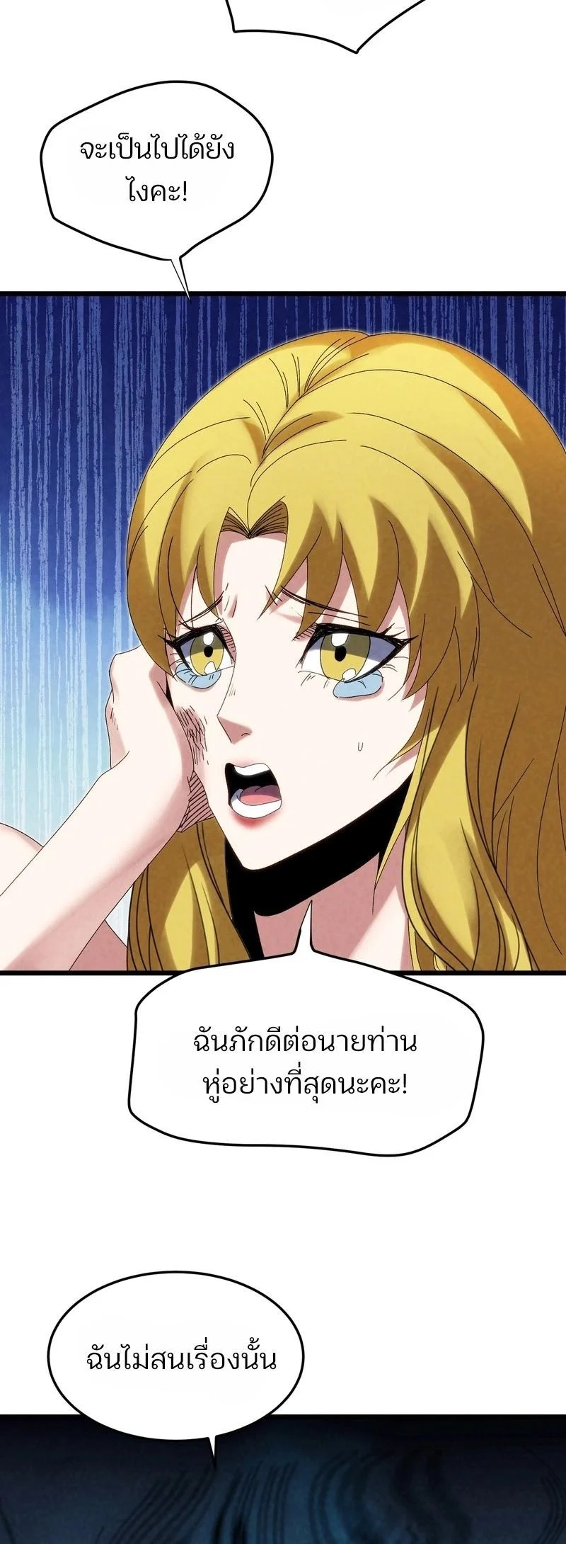 Rebirth of the Campus Special Forces Soldier เกิดใหม่ของทหารหน่วยรบพิเศษ ตอนที่ 14 page 24