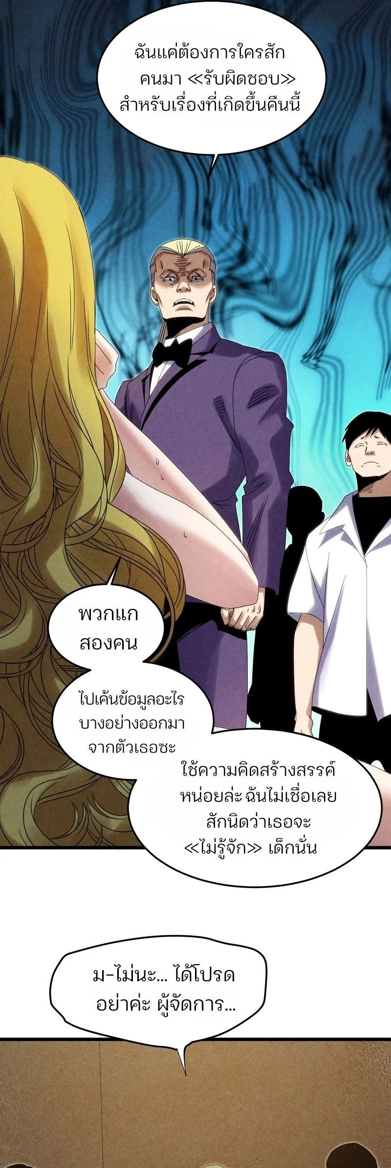 Rebirth of the Campus Special Forces Soldier เกิดใหม่ของทหารหน่วยรบพิเศษ ตอนที่ 14 page 25
