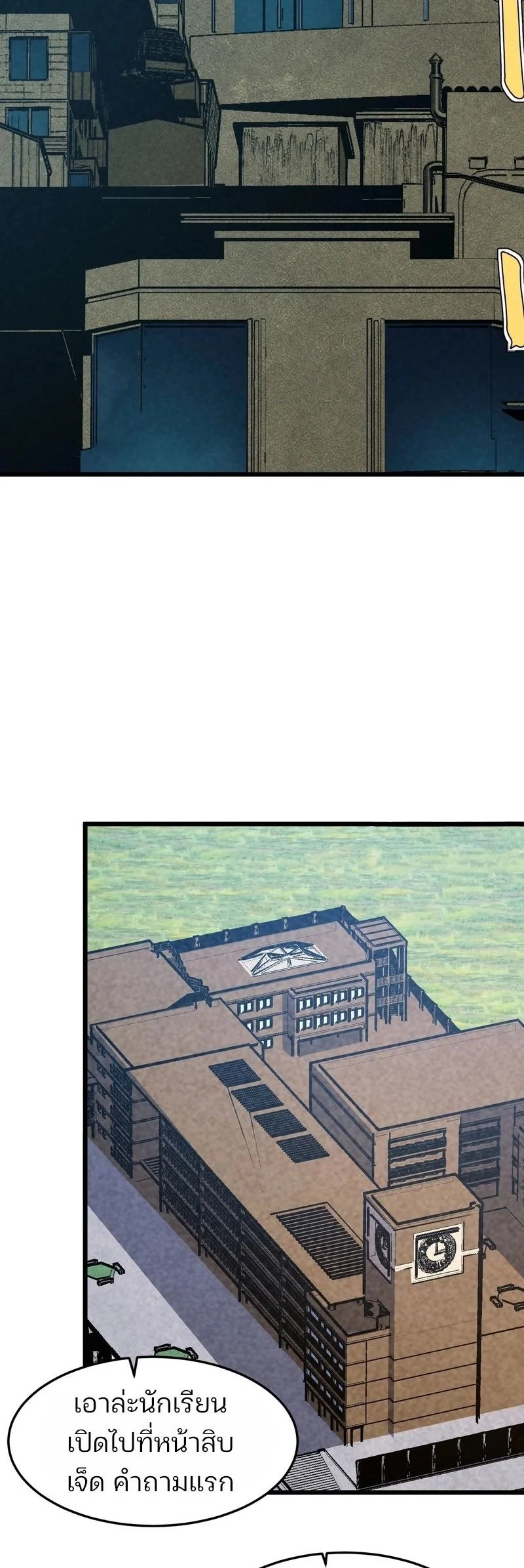 Rebirth of the Campus Special Forces Soldier เกิดใหม่ของทหารหน่วยรบพิเศษ ตอนที่ 14 page 27