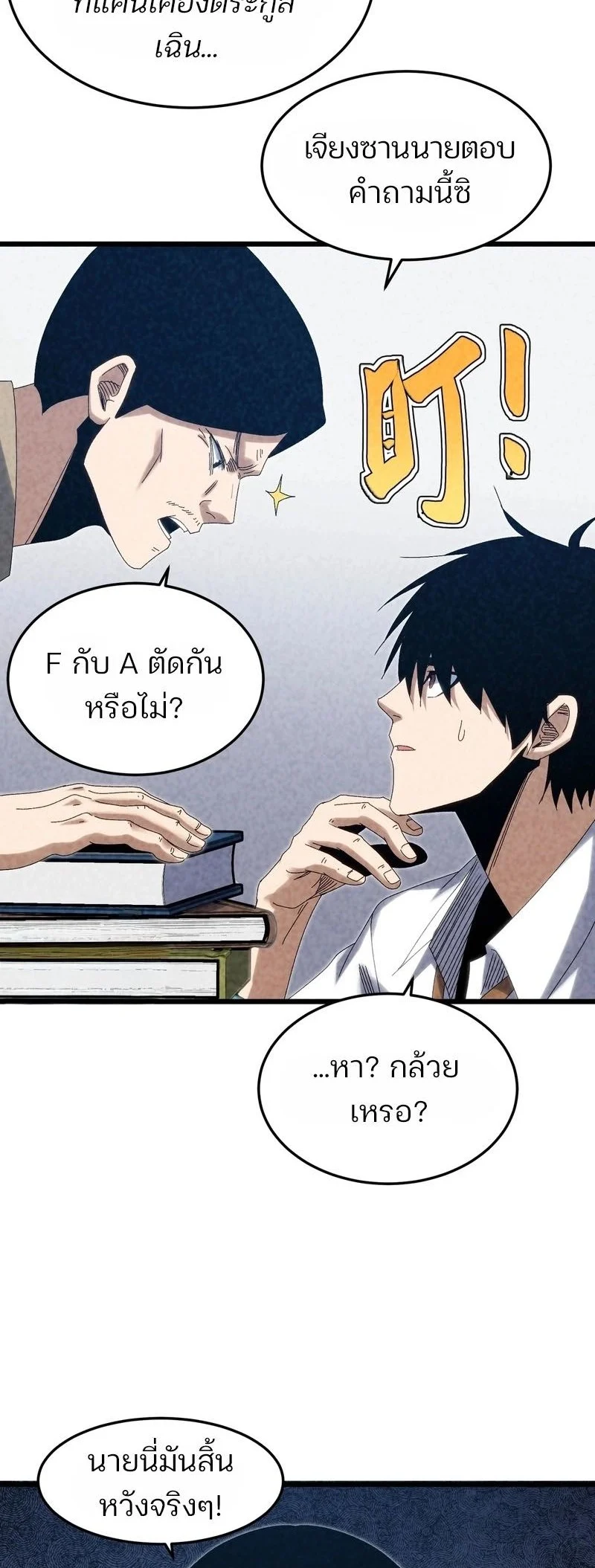 Rebirth of the Campus Special Forces Soldier เกิดใหม่ของทหารหน่วยรบพิเศษ ตอนที่ 14 page 31