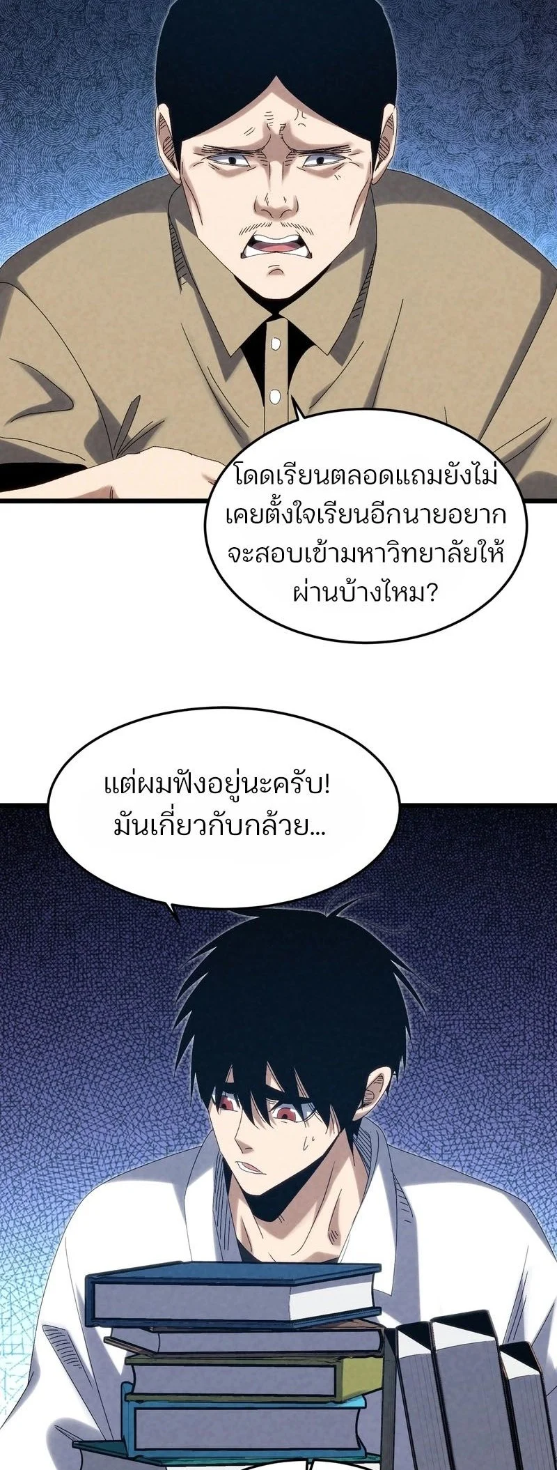 Rebirth of the Campus Special Forces Soldier เกิดใหม่ของทหารหน่วยรบพิเศษ ตอนที่ 14 page 32