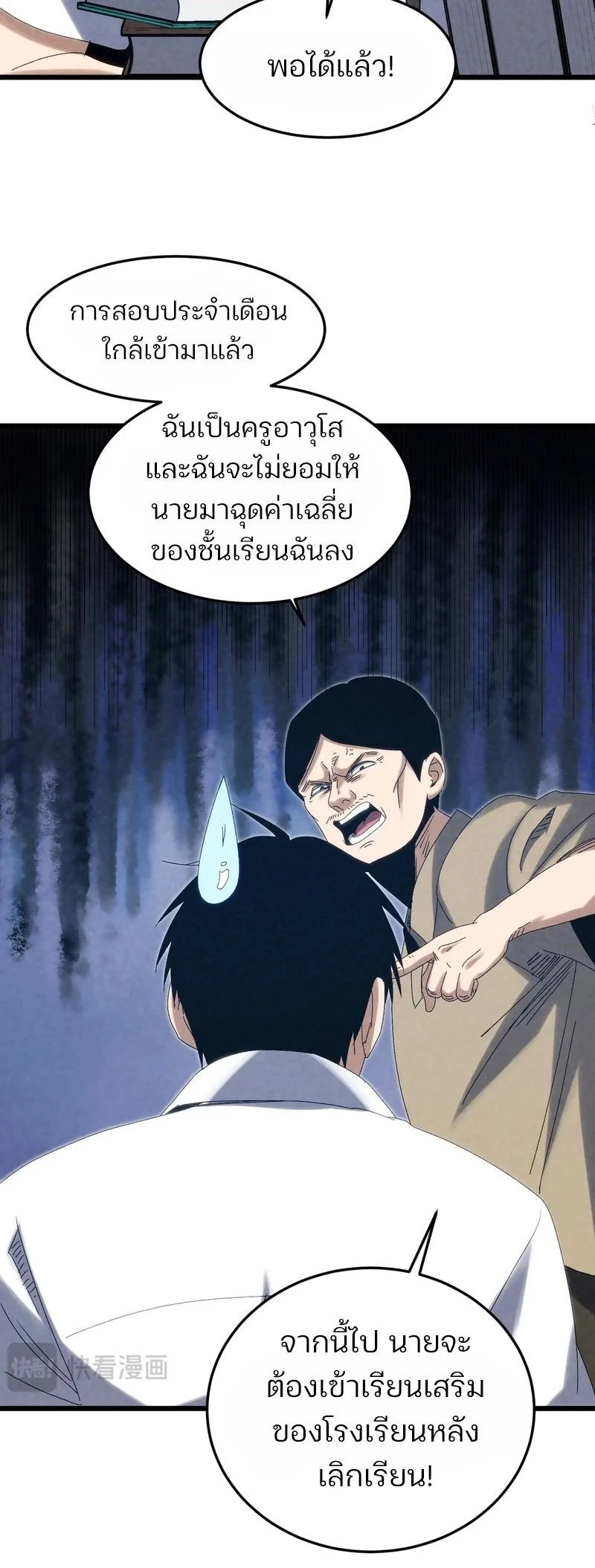 Rebirth of the Campus Special Forces Soldier เกิดใหม่ของทหารหน่วยรบพิเศษ ตอนที่ 14 page 33