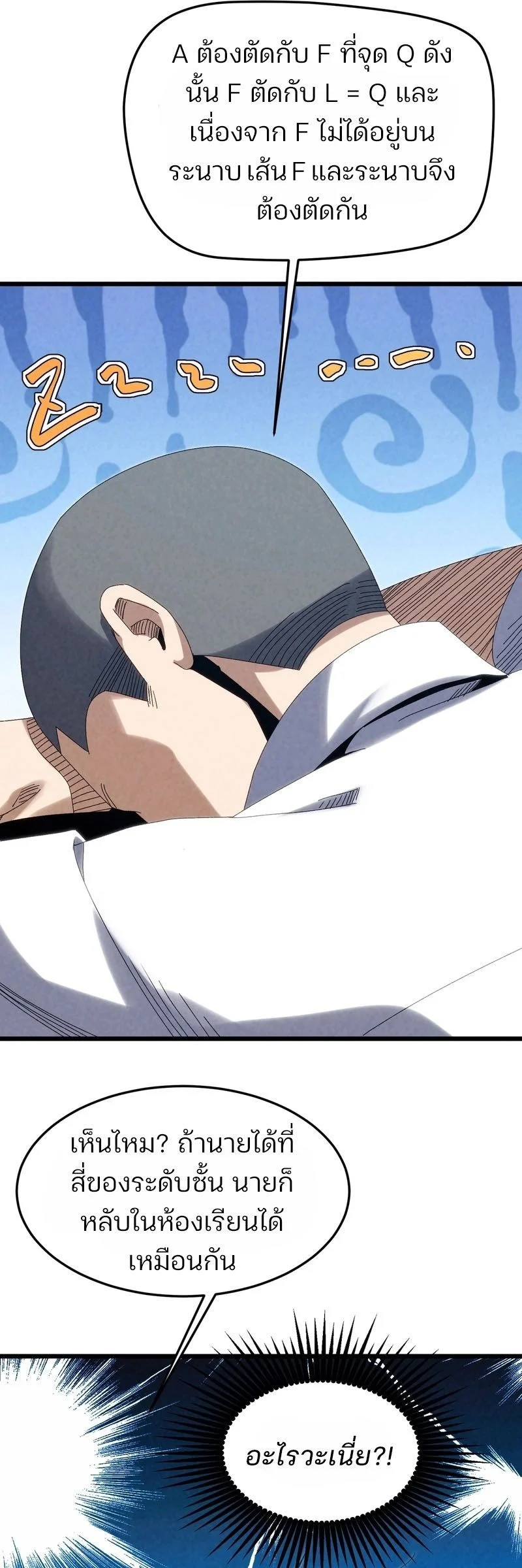 Rebirth of the Campus Special Forces Soldier เกิดใหม่ของทหารหน่วยรบพิเศษ ตอนที่ 14 page 35