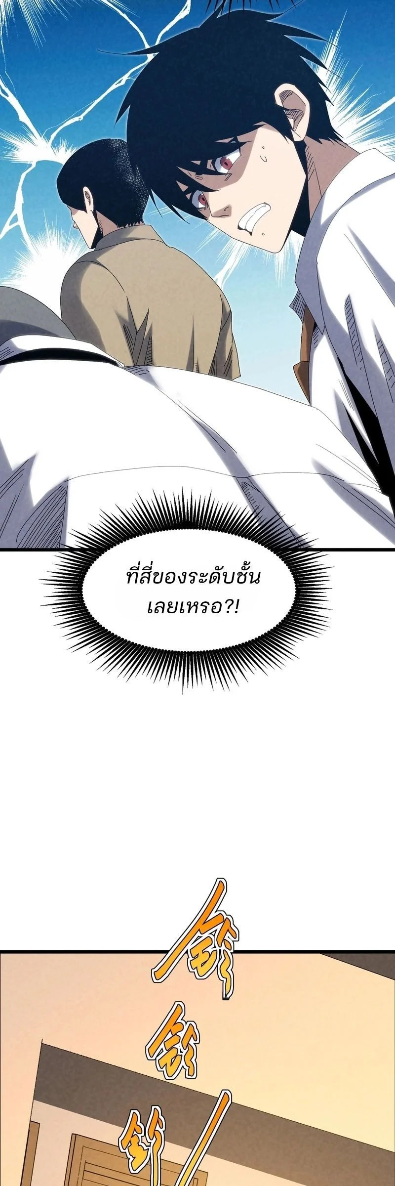 Rebirth of the Campus Special Forces Soldier เกิดใหม่ของทหารหน่วยรบพิเศษ ตอนที่ 14 page 36