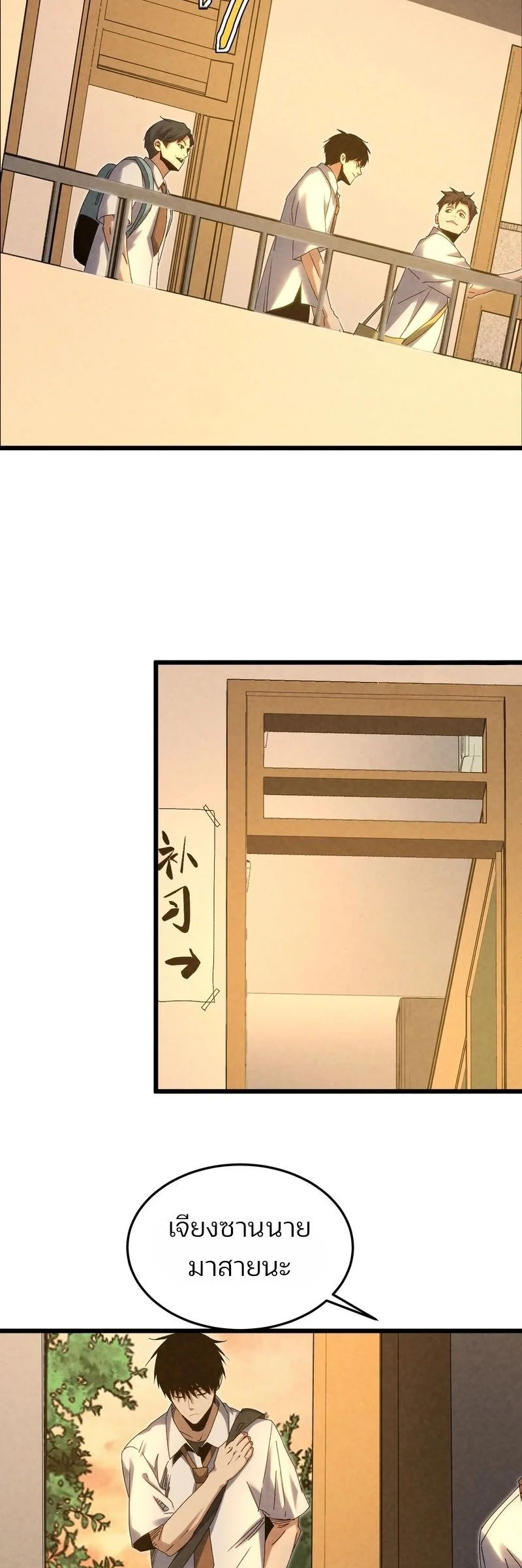 Rebirth of the Campus Special Forces Soldier เกิดใหม่ของทหารหน่วยรบพิเศษ ตอนที่ 14 page 37