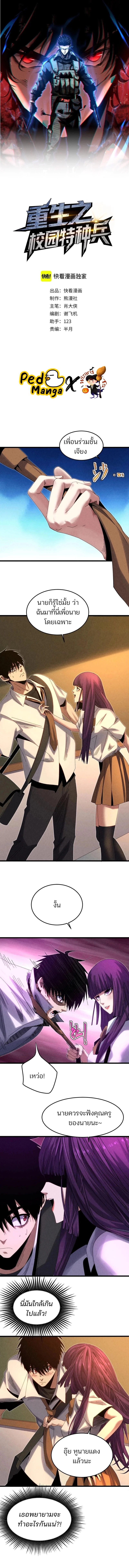 Rebirth of the Campus Special Forces Soldier เกิดใหม่ของทหารหน่วยรบพิเศษ ตอนที่ 15 page 0