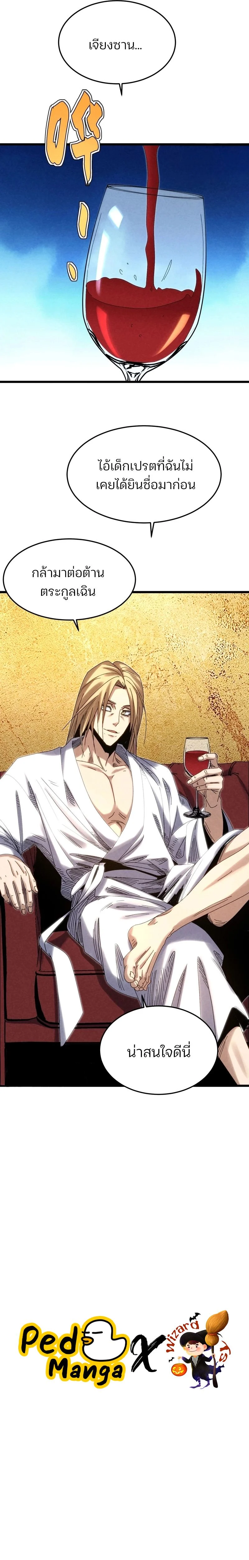 Rebirth of the Campus Special Forces Soldier เกิดใหม่ของทหารหน่วยรบพิเศษ ตอนที่ 15 page 8