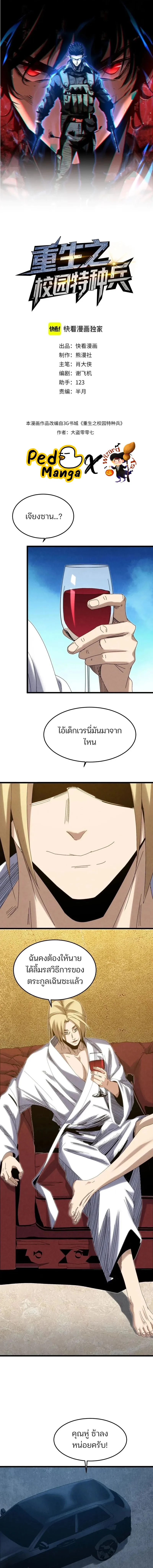 Rebirth of the Campus Special Forces Soldier เกิดใหม่ของทหารหน่วยรบพิเศษ ตอนที่ 16 page 0