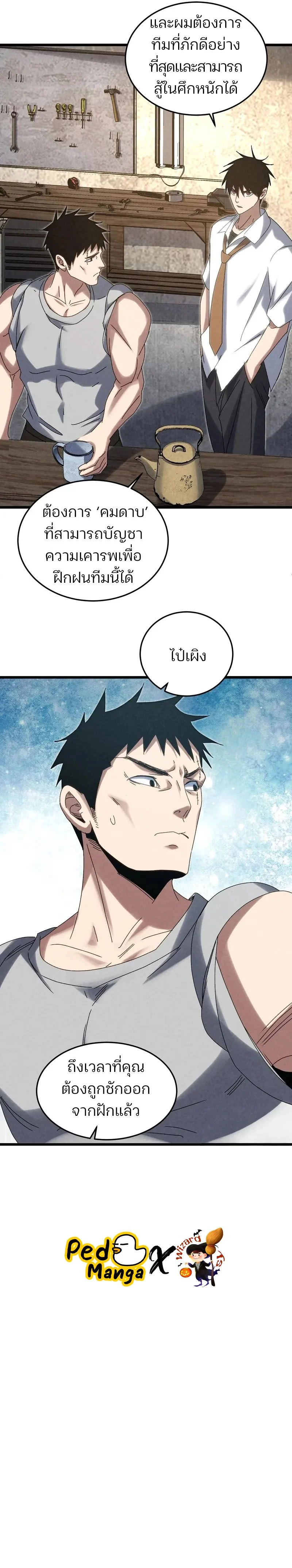 Rebirth of the Campus Special Forces Soldier เกิดใหม่ของทหารหน่วยรบพิเศษ ตอนที่ 17 page 6