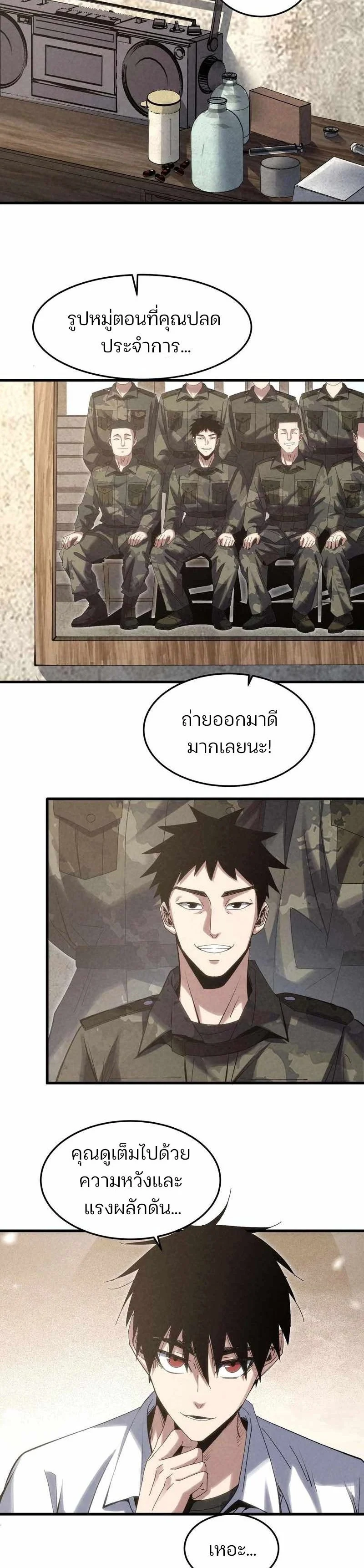 Rebirth of the Campus Special Forces Soldier เกิดใหม่ของทหารหน่วยรบพิเศษ ตอนที่ 18 page 1