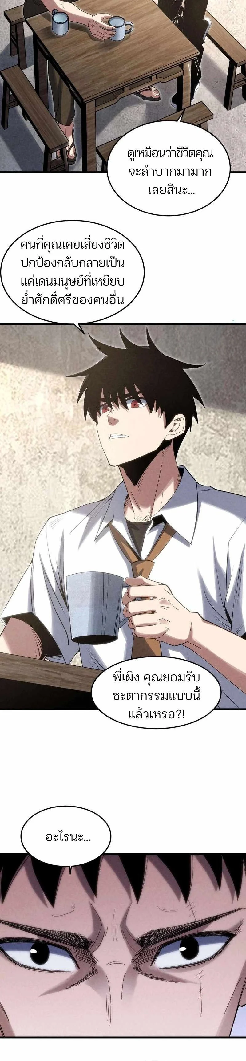 Rebirth of the Campus Special Forces Soldier เกิดใหม่ของทหารหน่วยรบพิเศษ ตอนที่ 18 page 3