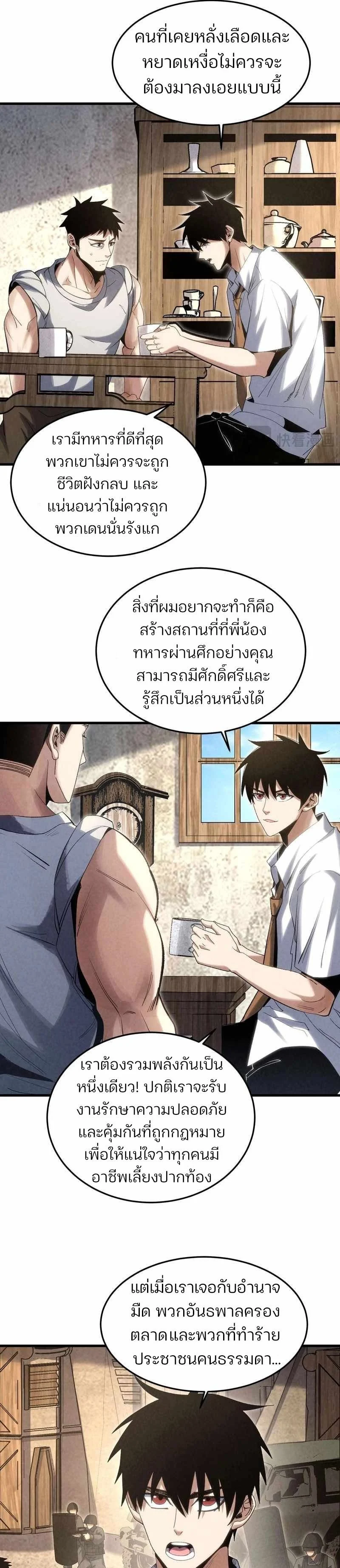 Rebirth of the Campus Special Forces Soldier เกิดใหม่ของทหารหน่วยรบพิเศษ ตอนที่ 18 page 4