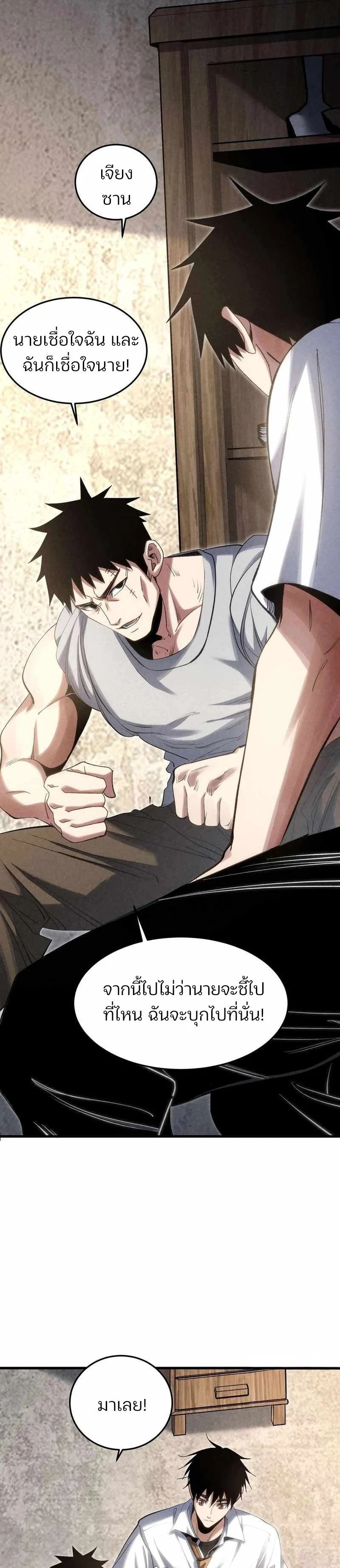 Rebirth of the Campus Special Forces Soldier เกิดใหม่ของทหารหน่วยรบพิเศษ ตอนที่ 18 page 6