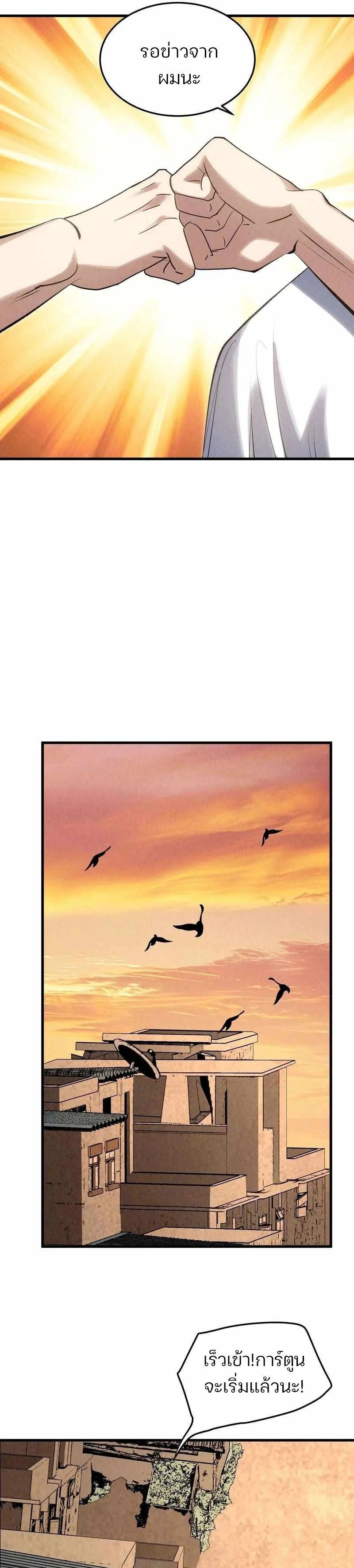 Rebirth of the Campus Special Forces Soldier เกิดใหม่ของทหารหน่วยรบพิเศษ ตอนที่ 18 page 8