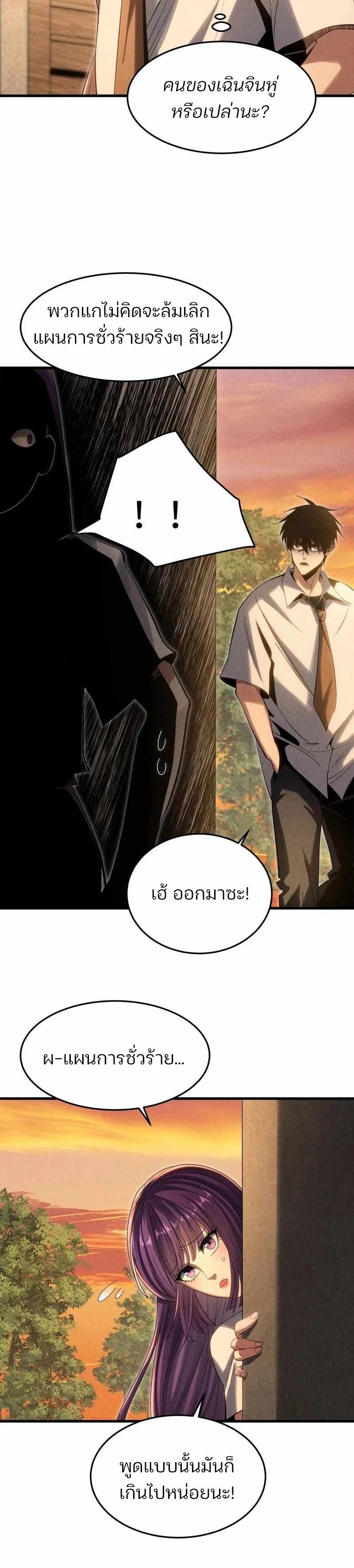 Rebirth of the Campus Special Forces Soldier เกิดใหม่ของทหารหน่วยรบพิเศษ ตอนที่ 18 page 11