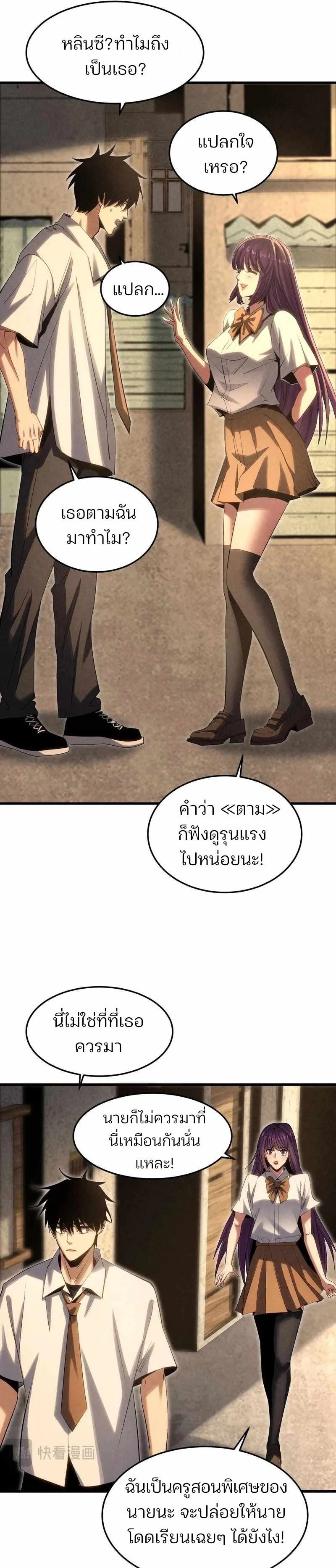 Rebirth of the Campus Special Forces Soldier เกิดใหม่ของทหารหน่วยรบพิเศษ ตอนที่ 18 page 12