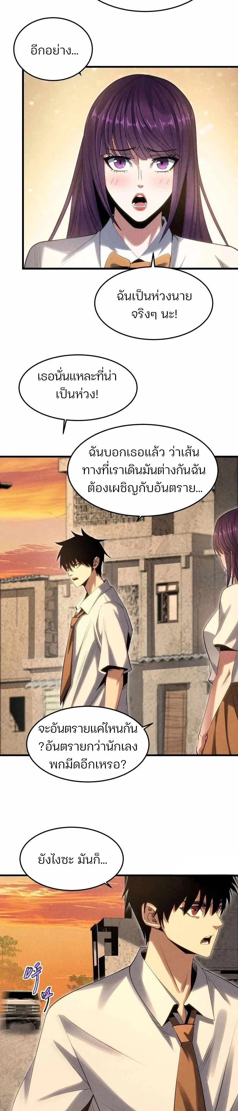 Rebirth of the Campus Special Forces Soldier เกิดใหม่ของทหารหน่วยรบพิเศษ ตอนที่ 18 page 13