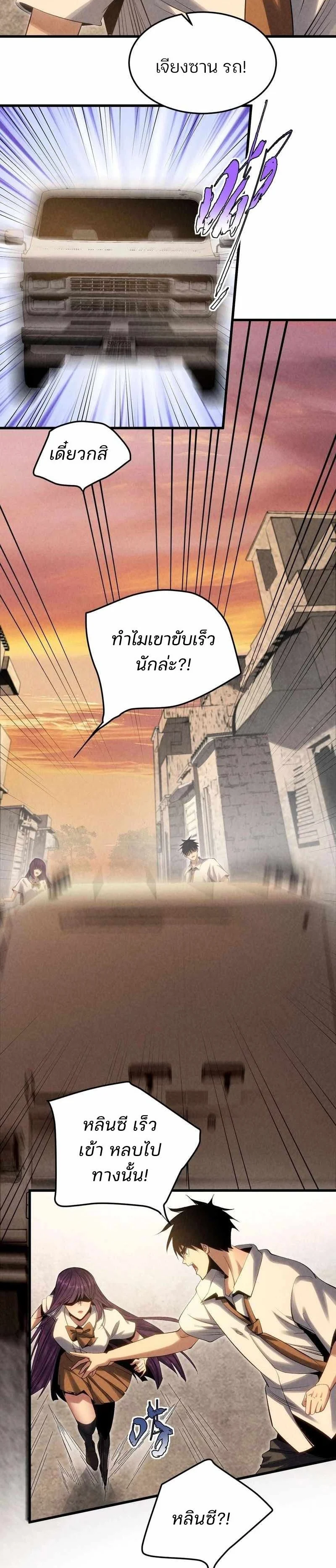 Rebirth of the Campus Special Forces Soldier เกิดใหม่ของทหารหน่วยรบพิเศษ ตอนที่ 18 page 14