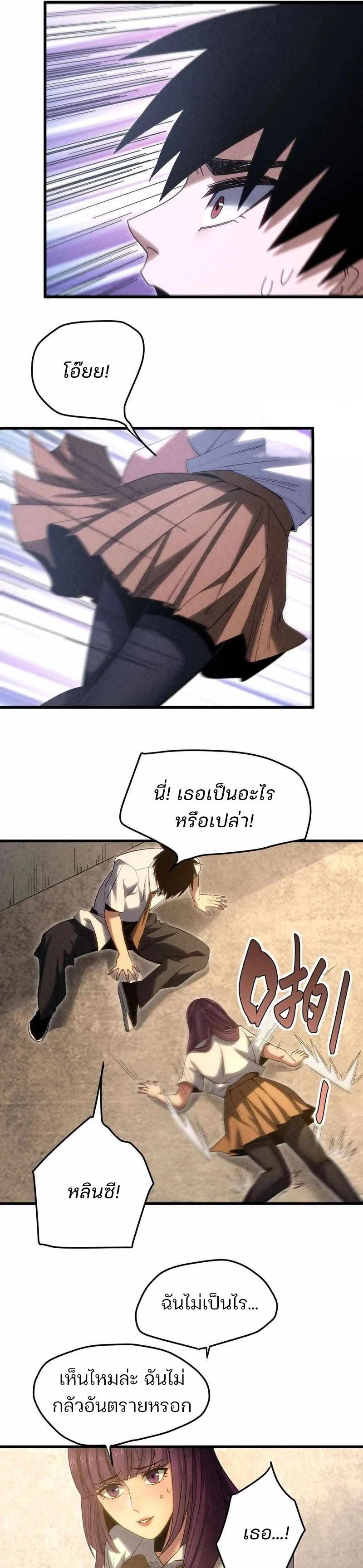 Rebirth of the Campus Special Forces Soldier เกิดใหม่ของทหารหน่วยรบพิเศษ ตอนที่ 18 page 16