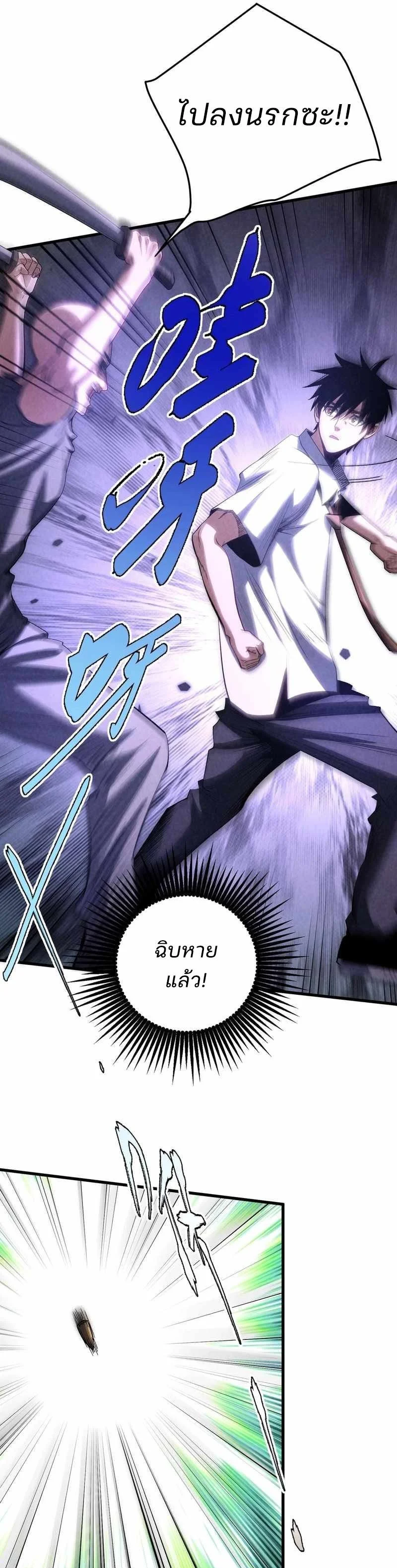 Rebirth of the Campus Special Forces Soldier เกิดใหม่ของทหารหน่วยรบพิเศษ ตอนที่ 18 page 20