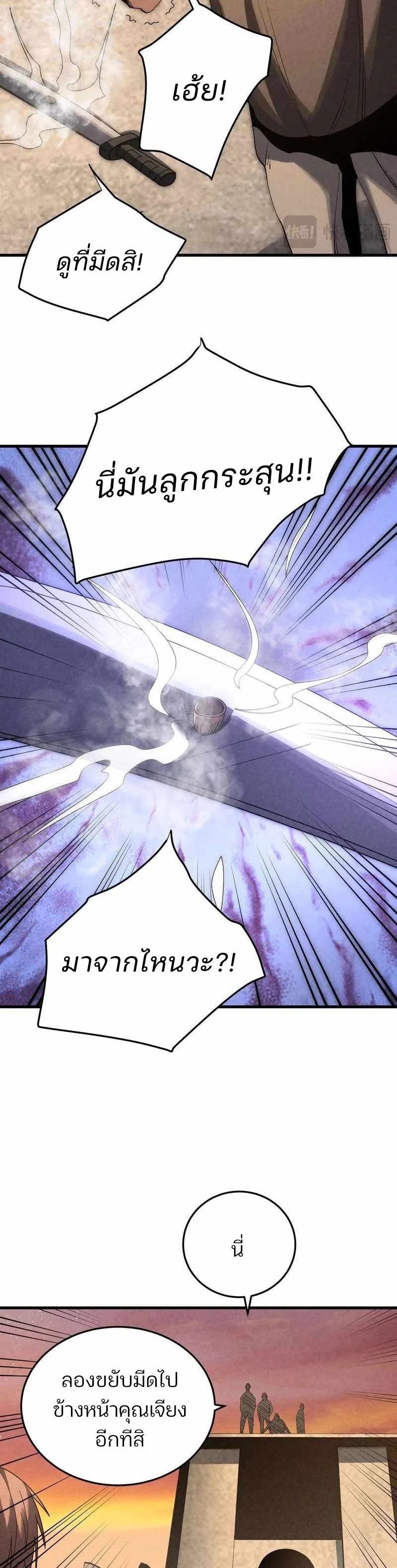 Rebirth of the Campus Special Forces Soldier เกิดใหม่ของทหารหน่วยรบพิเศษ ตอนที่ 18 page 22