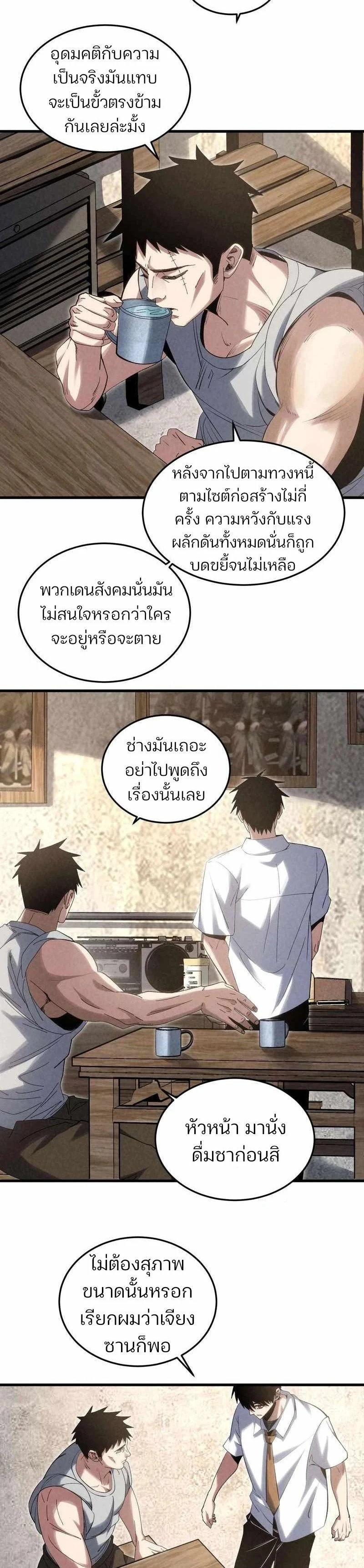 Rebirth of the Campus Special Forces Soldier เกิดใหม่ของทหารหน่วยรบพิเศษ ตอนที่ 19 page 2