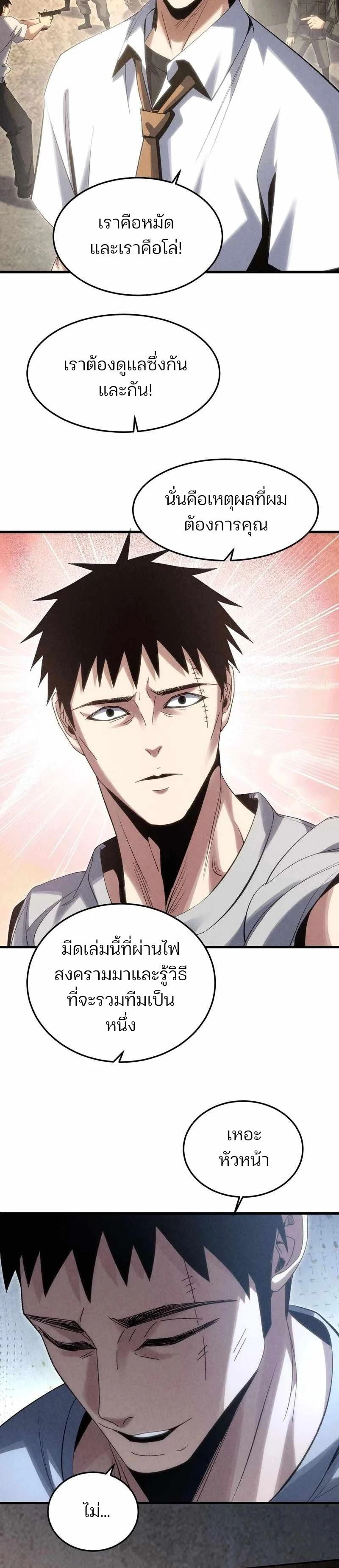 Rebirth of the Campus Special Forces Soldier เกิดใหม่ของทหารหน่วยรบพิเศษ ตอนที่ 19 page 5