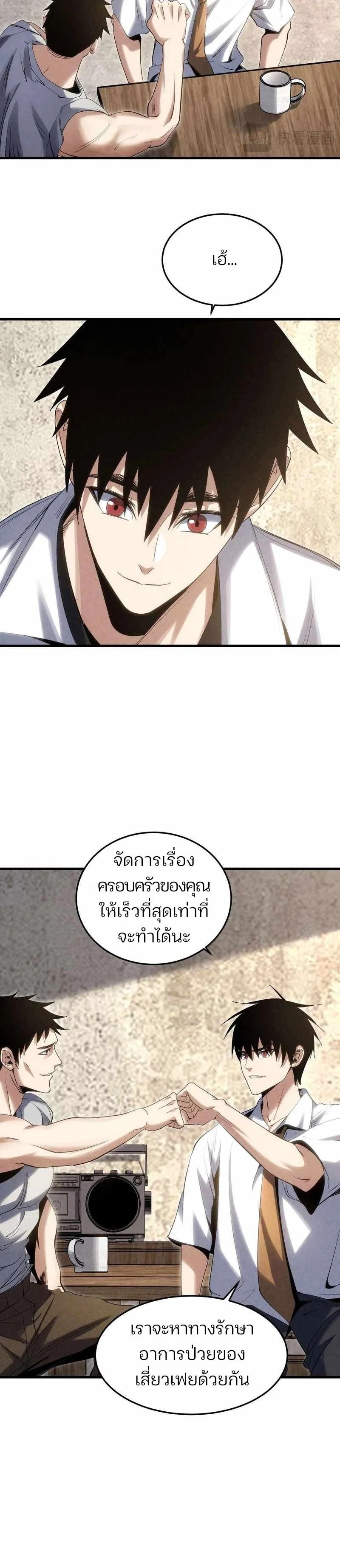 Rebirth of the Campus Special Forces Soldier เกิดใหม่ของทหารหน่วยรบพิเศษ ตอนที่ 19 page 7