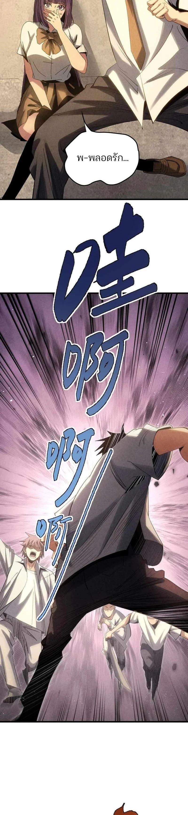 Rebirth of the Campus Special Forces Soldier เกิดใหม่ของทหารหน่วยรบพิเศษ ตอนที่ 19 page 18