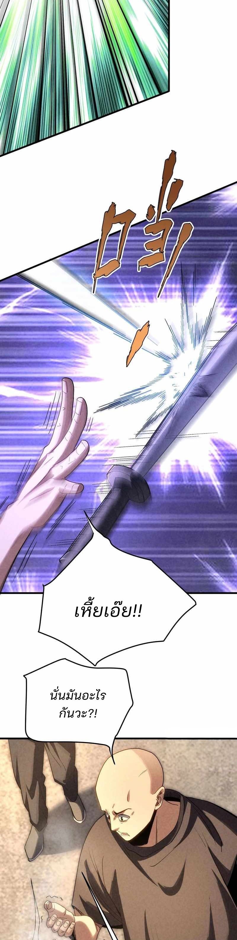 Rebirth of the Campus Special Forces Soldier เกิดใหม่ของทหารหน่วยรบพิเศษ ตอนที่ 19 page 21