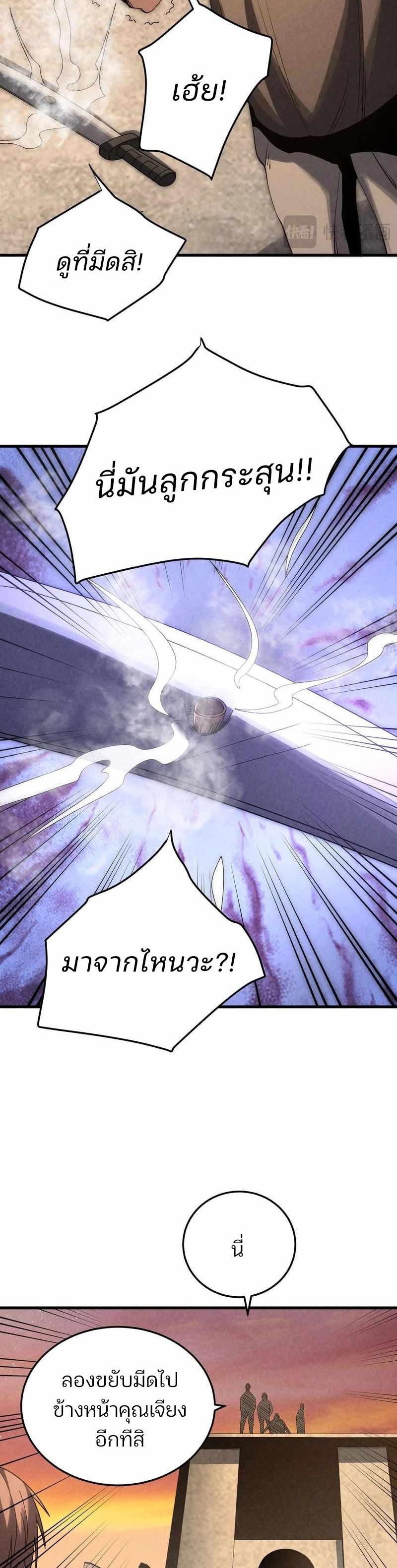 Rebirth of the Campus Special Forces Soldier เกิดใหม่ของทหารหน่วยรบพิเศษ ตอนที่ 19 page 22