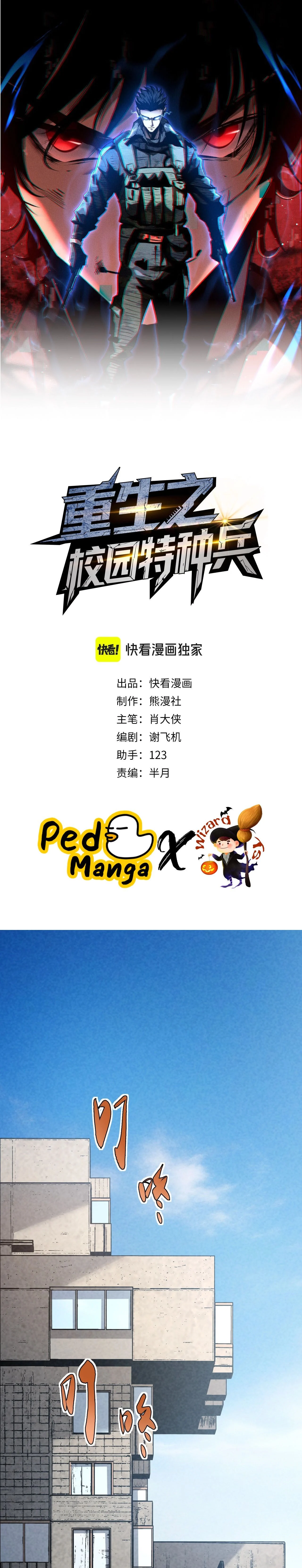 Rebirth of the Campus Special Forces Soldier เกิดใหม่ของทหารหน่วยรบพิเศษ ตอนที่ 20 page 0