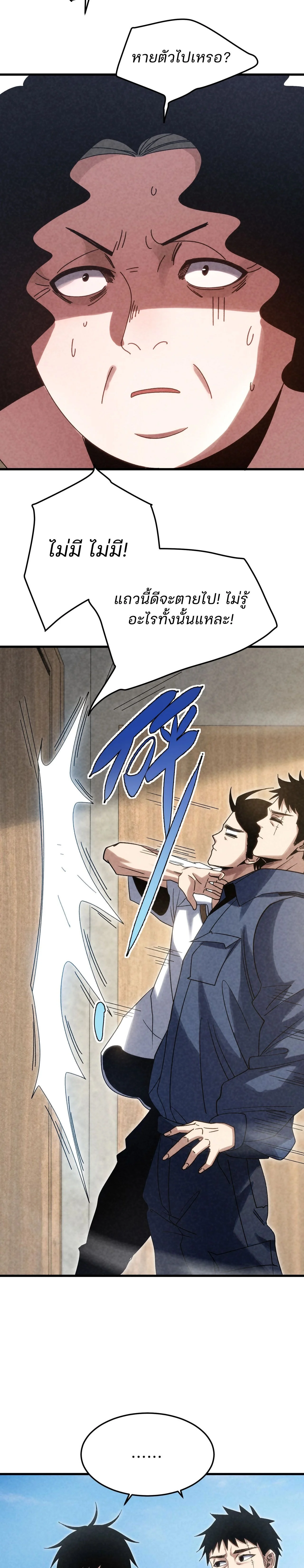 Rebirth of the Campus Special Forces Soldier เกิดใหม่ของทหารหน่วยรบพิเศษ ตอนที่ 20 page 3