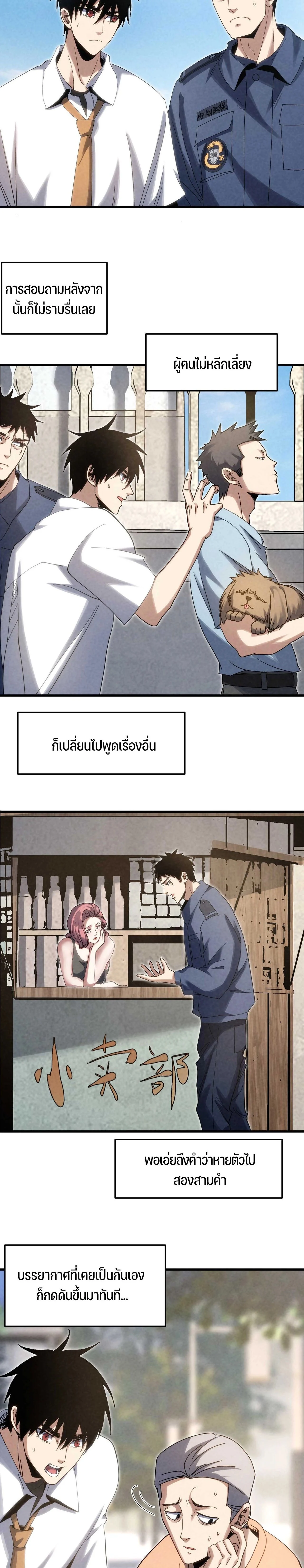 Rebirth of the Campus Special Forces Soldier เกิดใหม่ของทหารหน่วยรบพิเศษ ตอนที่ 20 page 4