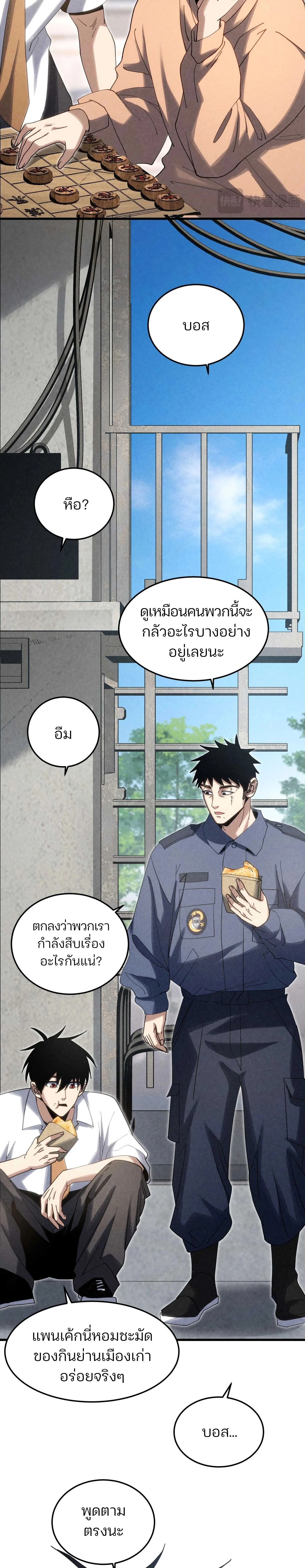 Rebirth of the Campus Special Forces Soldier เกิดใหม่ของทหารหน่วยรบพิเศษ ตอนที่ 20 page 5