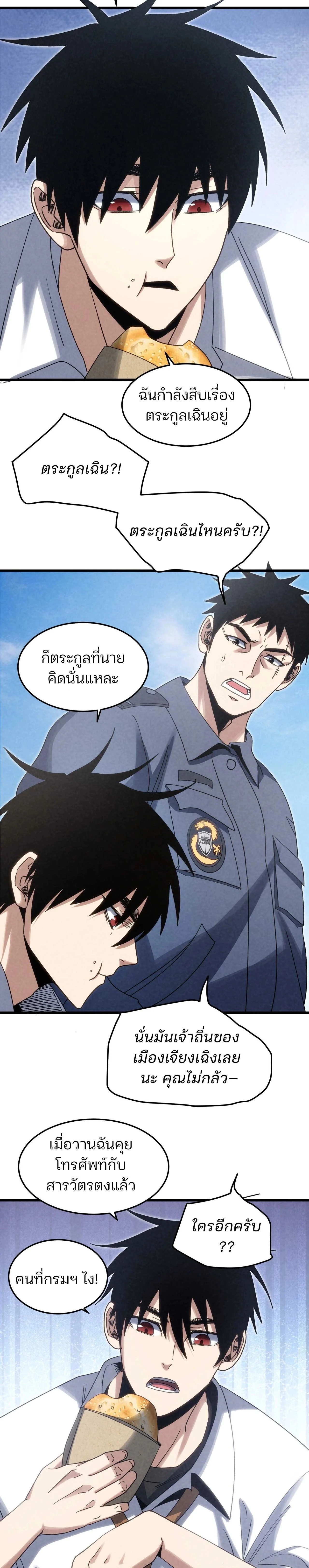 Rebirth of the Campus Special Forces Soldier เกิดใหม่ของทหารหน่วยรบพิเศษ ตอนที่ 20 page 6