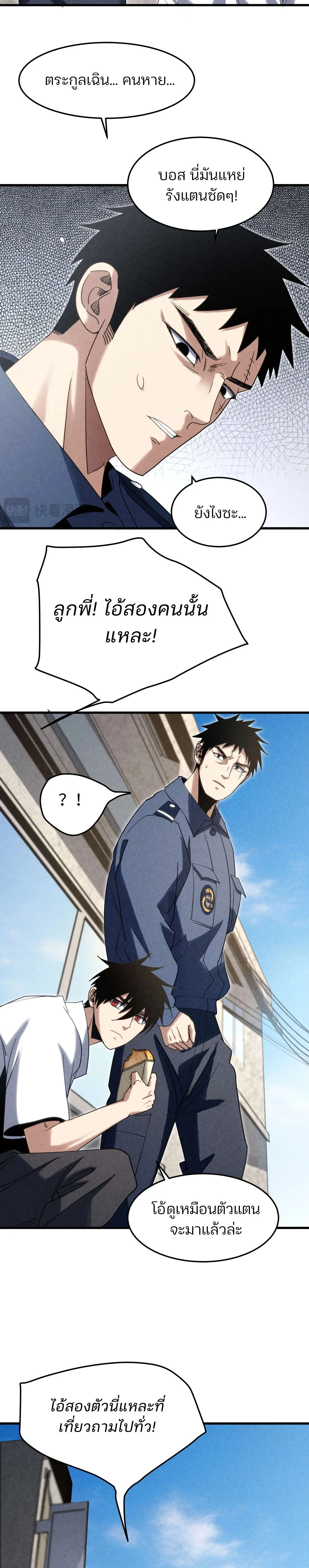 Rebirth of the Campus Special Forces Soldier เกิดใหม่ของทหารหน่วยรบพิเศษ ตอนที่ 20 page 8