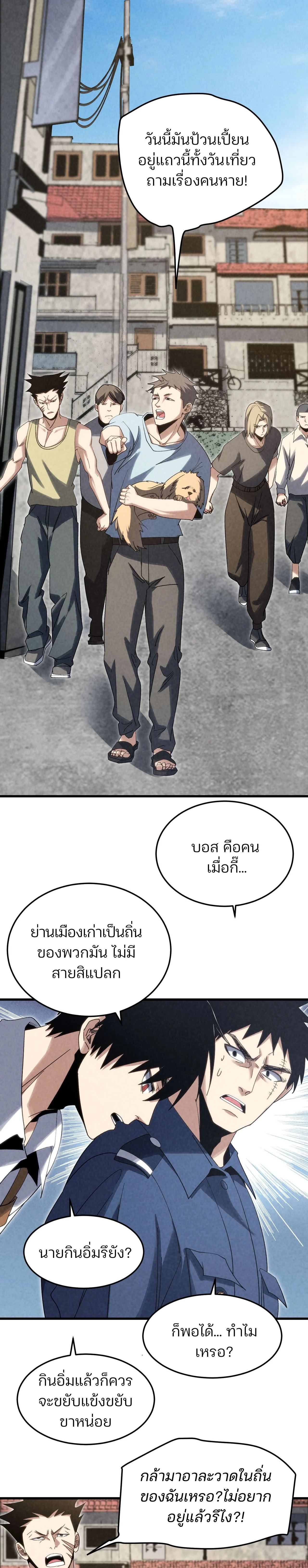 Rebirth of the Campus Special Forces Soldier เกิดใหม่ของทหารหน่วยรบพิเศษ ตอนที่ 20 page 9