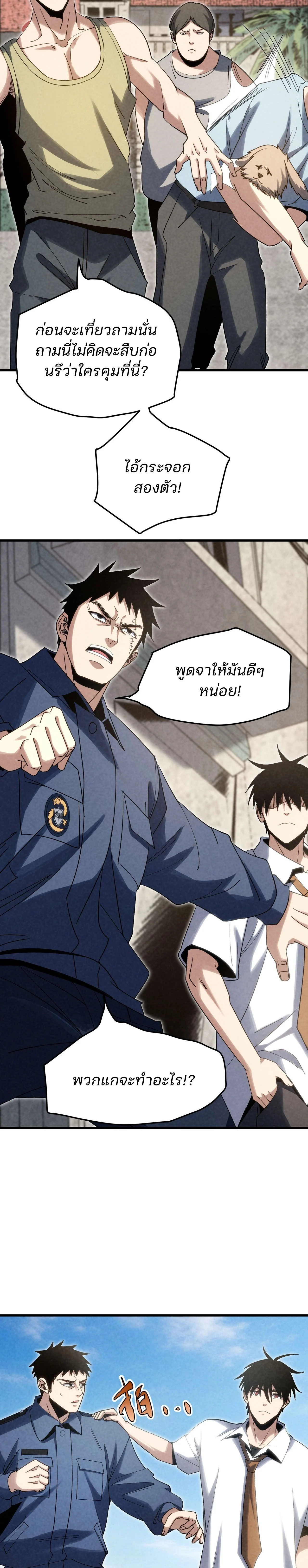Rebirth of the Campus Special Forces Soldier เกิดใหม่ของทหารหน่วยรบพิเศษ ตอนที่ 20 page 10