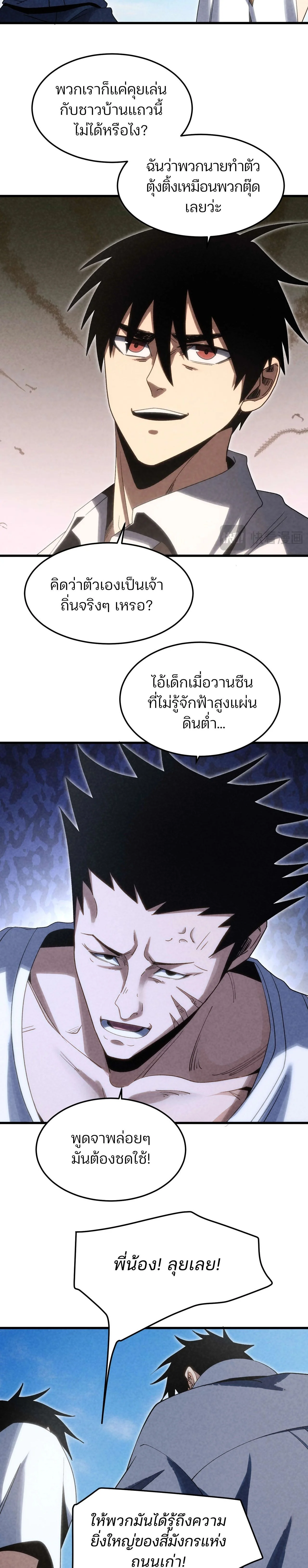 Rebirth of the Campus Special Forces Soldier เกิดใหม่ของทหารหน่วยรบพิเศษ ตอนที่ 20 page 11
