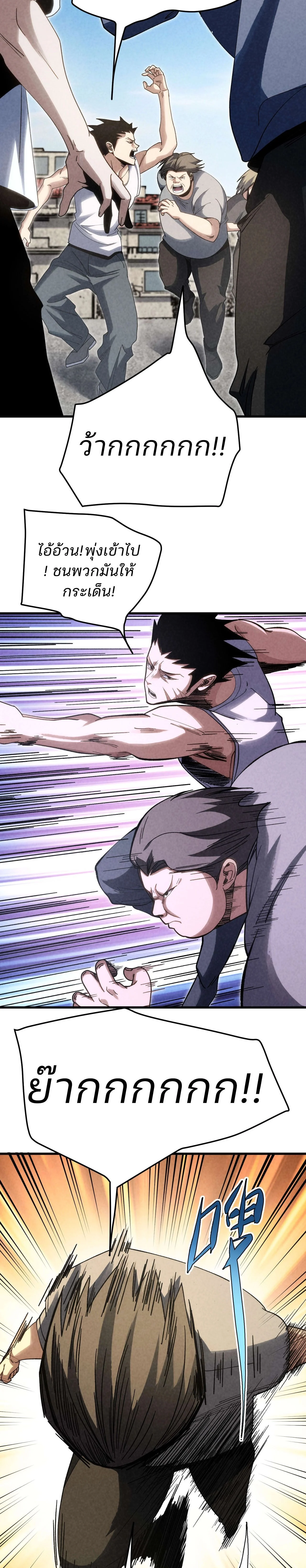 Rebirth of the Campus Special Forces Soldier เกิดใหม่ของทหารหน่วยรบพิเศษ ตอนที่ 20 page 12