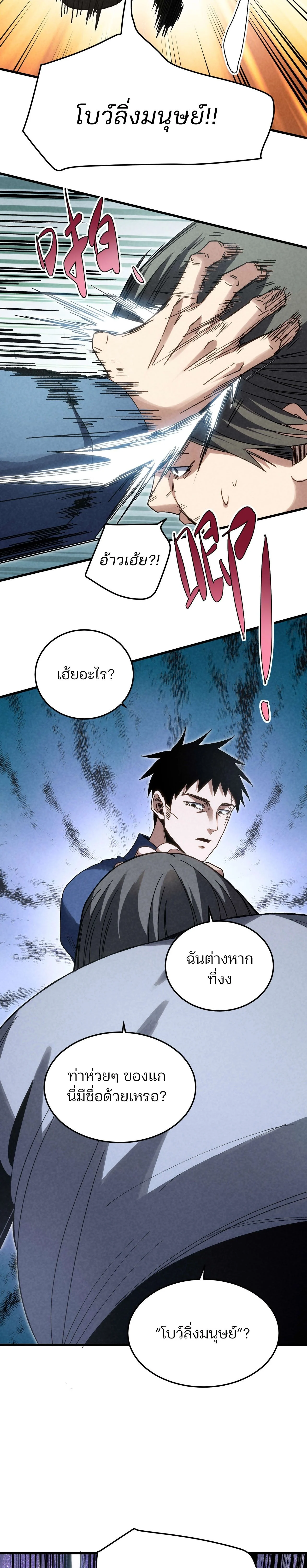 Rebirth of the Campus Special Forces Soldier เกิดใหม่ของทหารหน่วยรบพิเศษ ตอนที่ 20 page 13